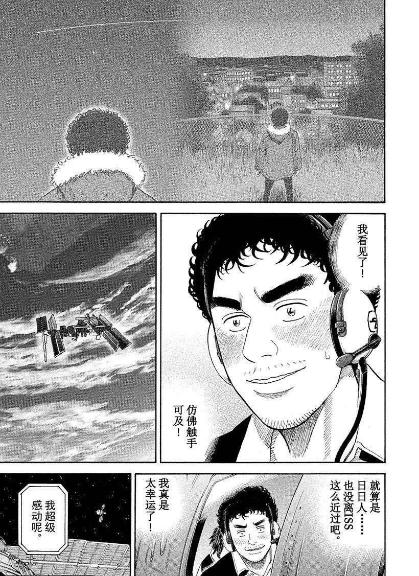 《宇宙兄弟》漫画最新章节第243话 治愈心灵的交会免费下拉式在线观看章节第【8】张图片