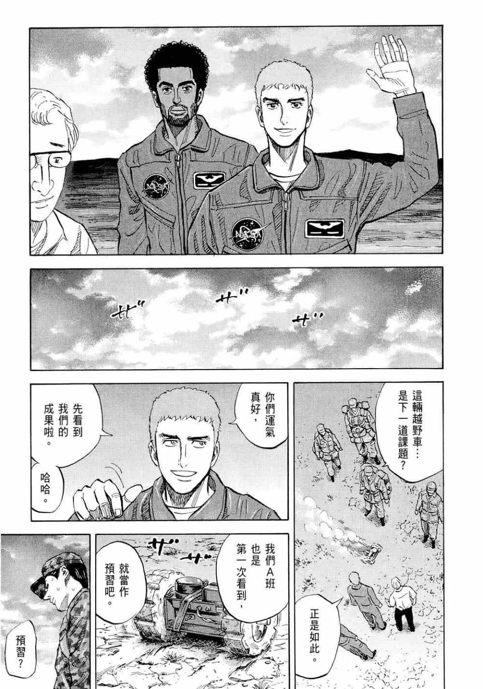 《宇宙兄弟》漫画最新章节第11卷免费下拉式在线观看章节第【55】张图片