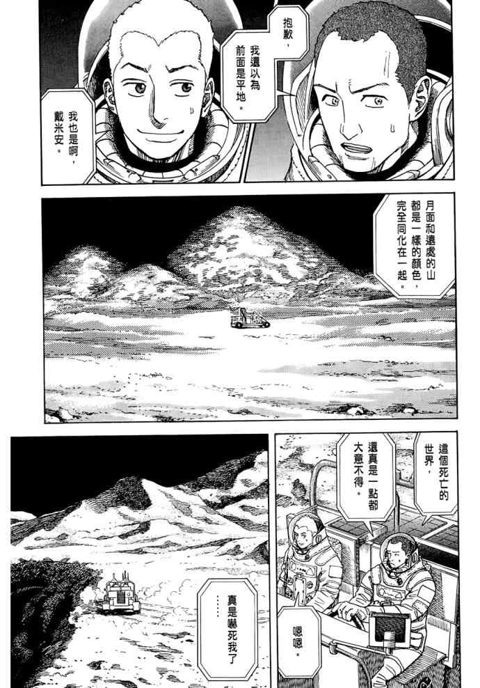 《宇宙兄弟》漫画最新章节第8卷免费下拉式在线观看章节第【144】张图片