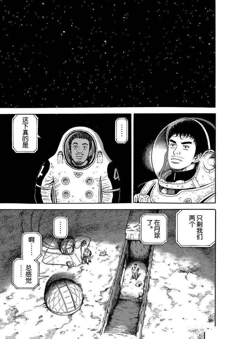 《宇宙兄弟》漫画最新章节第315话免费下拉式在线观看章节第【7】张图片