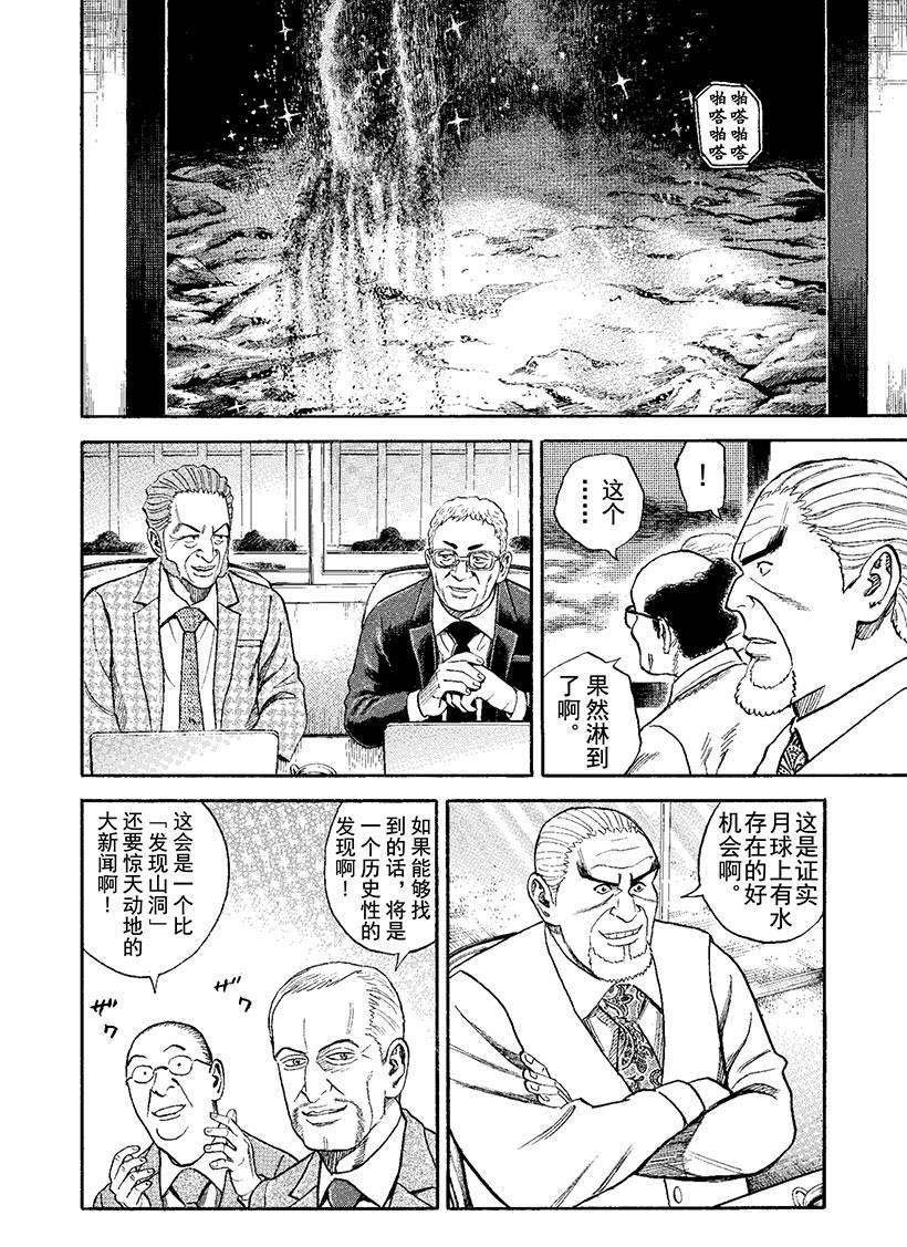 《宇宙兄弟》漫画最新章节第269话免费下拉式在线观看章节第【7】张图片