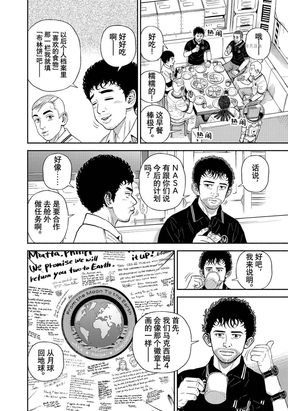 《宇宙兄弟》漫画最新章节第381话免费下拉式在线观看章节第【8】张图片