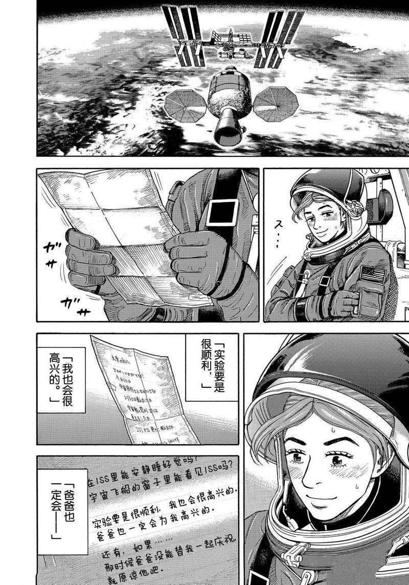 《宇宙兄弟》漫画最新章节第300话 祝福的火花免费下拉式在线观看章节第【12】张图片