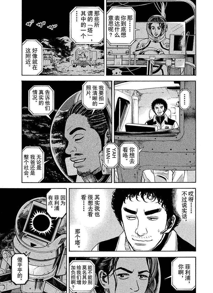 《宇宙兄弟》漫画最新章节第263话 出人意料免费下拉式在线观看章节第【10】张图片