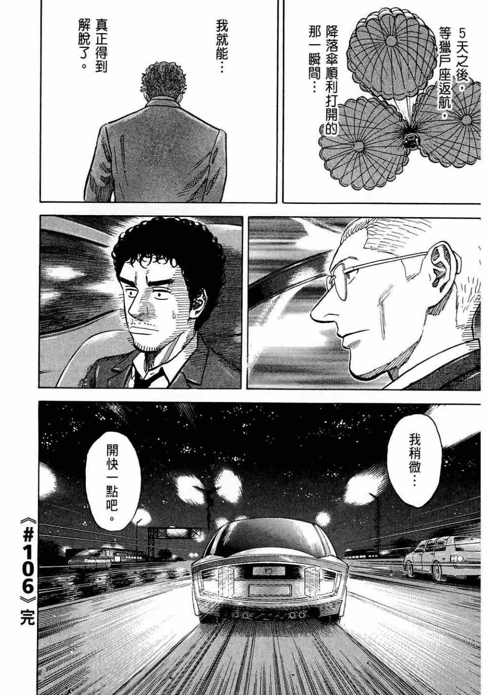 《宇宙兄弟》漫画最新章节第11卷免费下拉式在线观看章节第【156】张图片