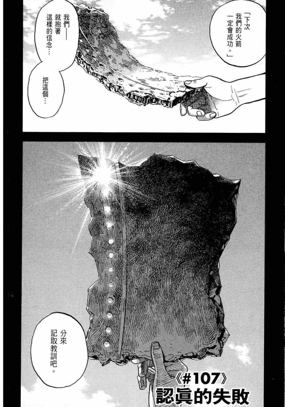 《宇宙兄弟》漫画最新章节第11卷免费下拉式在线观看章节第【160】张图片