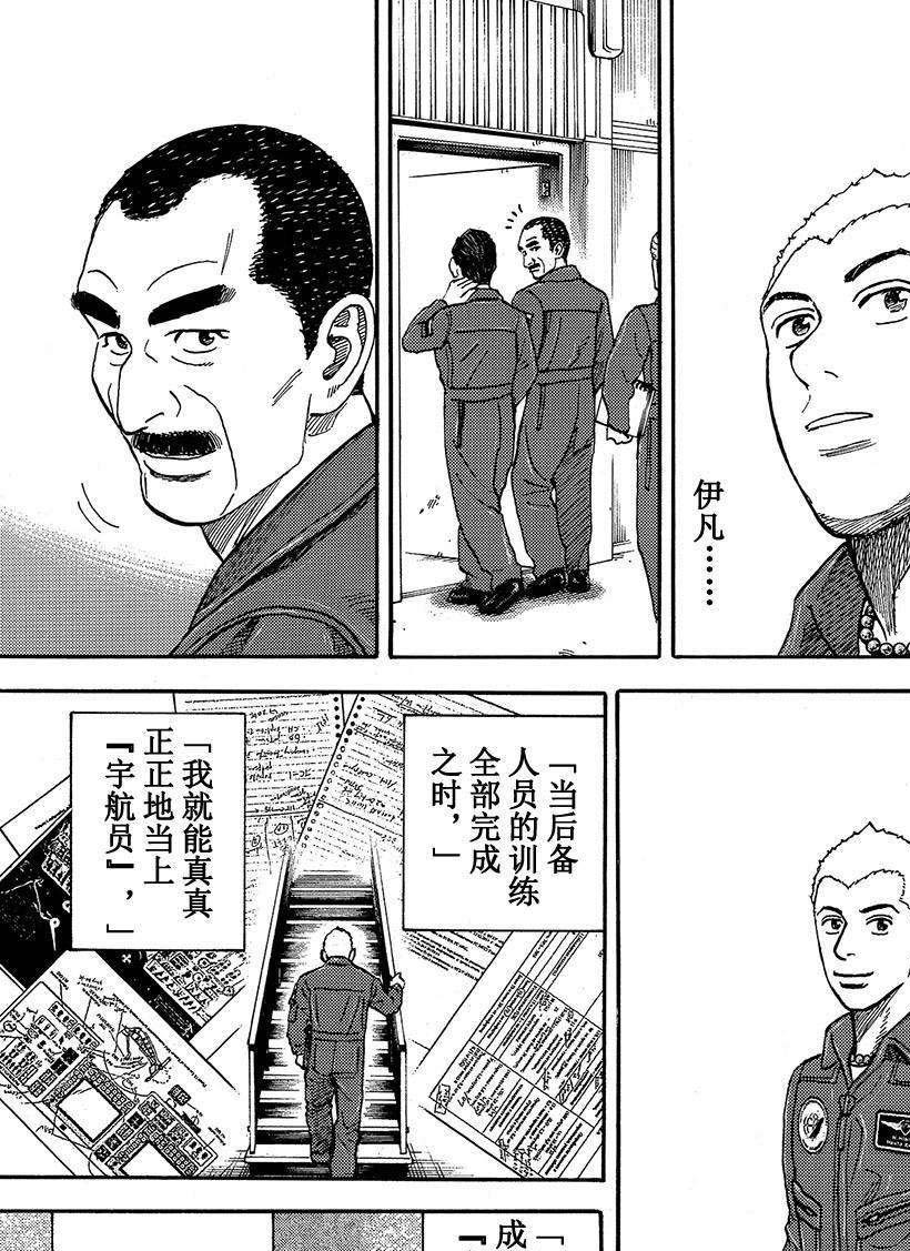 《宇宙兄弟》漫画最新章节第292话 北极光之夜免费下拉式在线观看章节第【13】张图片