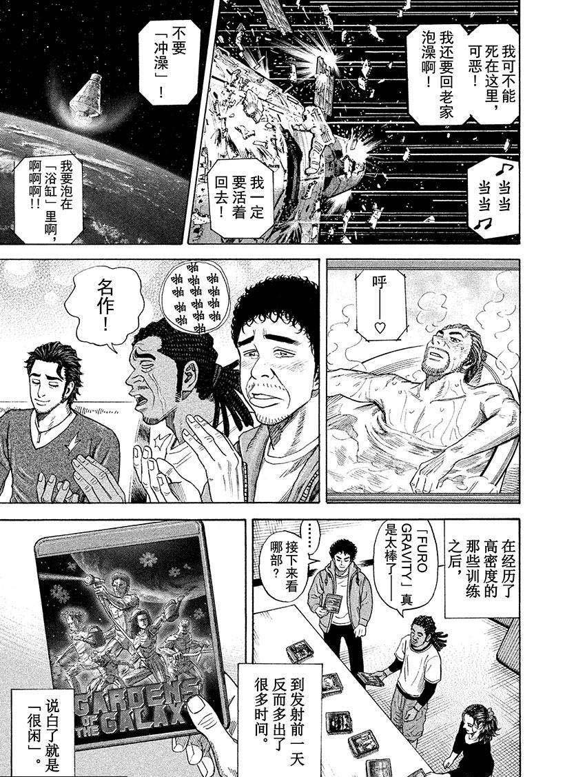 《宇宙兄弟》漫画最新章节第238话 共犯小组免费下拉式在线观看章节第【10】张图片