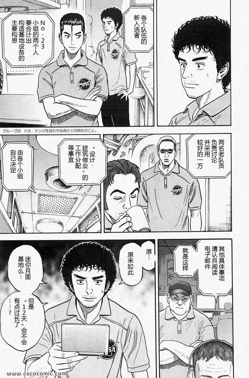 《宇宙兄弟》漫画最新章节第16卷免费下拉式在线观看章节第【53】张图片