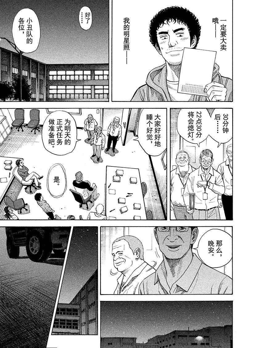 《宇宙兄弟》漫画最新章节第238话 共犯小组免费下拉式在线观看章节第【12】张图片