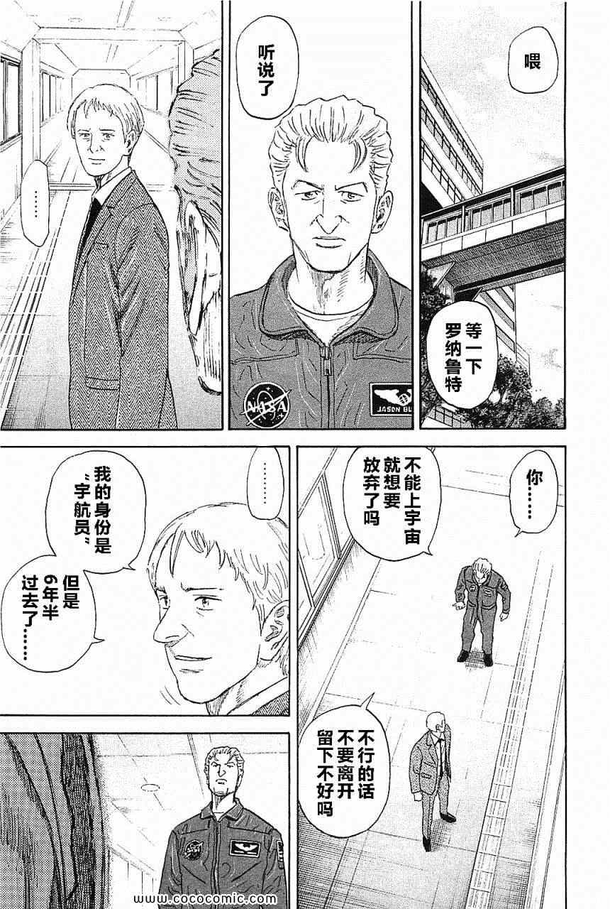 《宇宙兄弟》漫画最新章节第14卷免费下拉式在线观看章节第【160】张图片