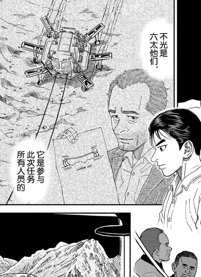 《宇宙兄弟》漫画最新章节第356话免费下拉式在线观看章节第【17】张图片