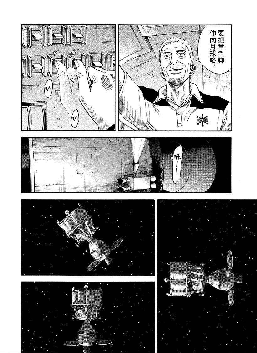 《宇宙兄弟》漫画最新章节第245话 紧急电话免费下拉式在线观看章节第【7】张图片