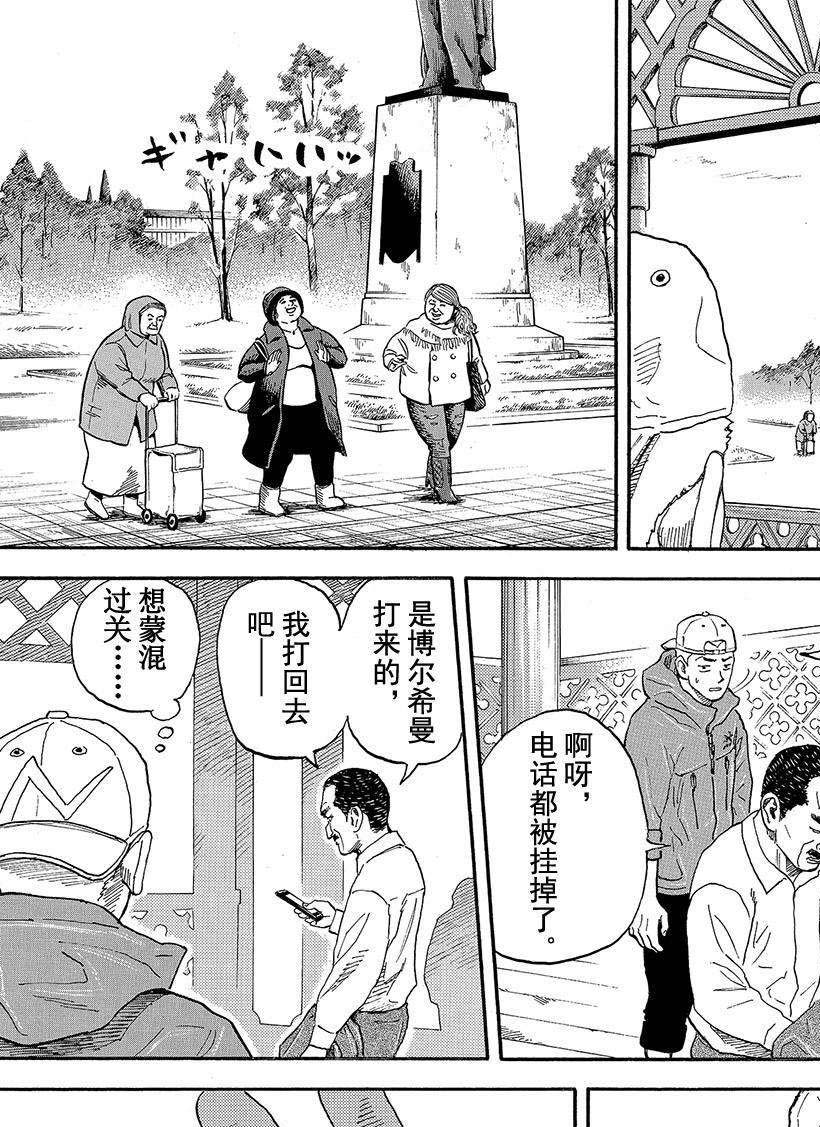 《宇宙兄弟》漫画最新章节第291话 都怪太阳免费下拉式在线观看章节第【15】张图片