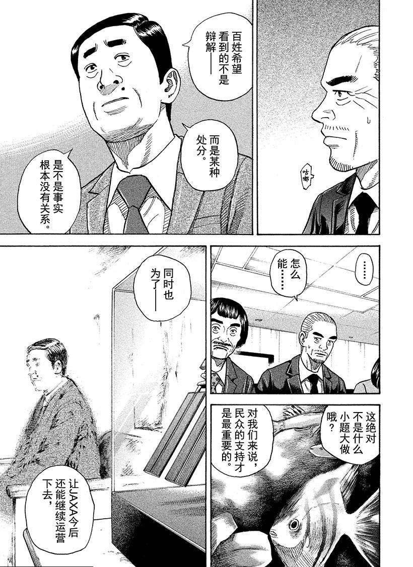 《宇宙兄弟》漫画最新章节第253话 钥匙和钥匙孔免费下拉式在线观看章节第【16】张图片