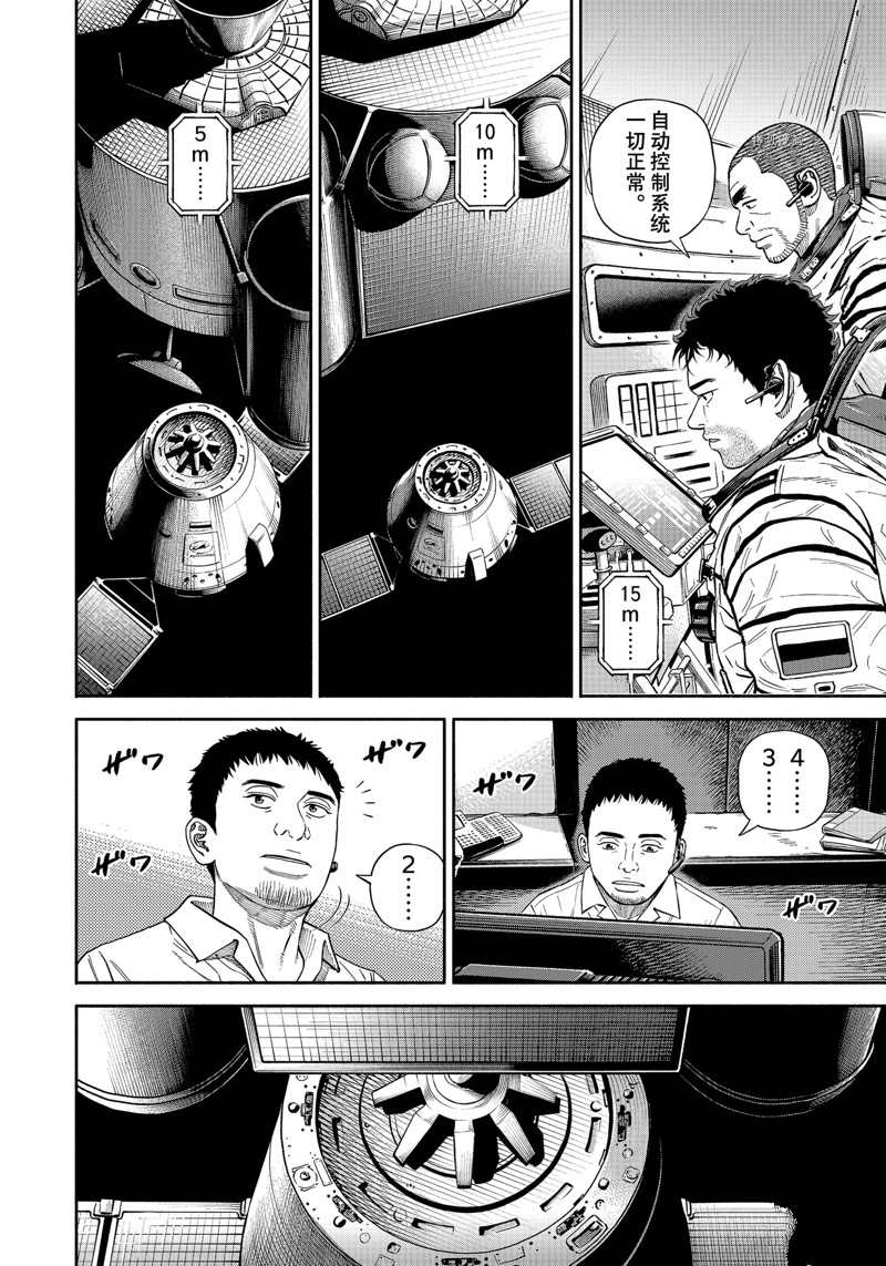 《宇宙兄弟》漫画最新章节第394话 试看版免费下拉式在线观看章节第【14】张图片