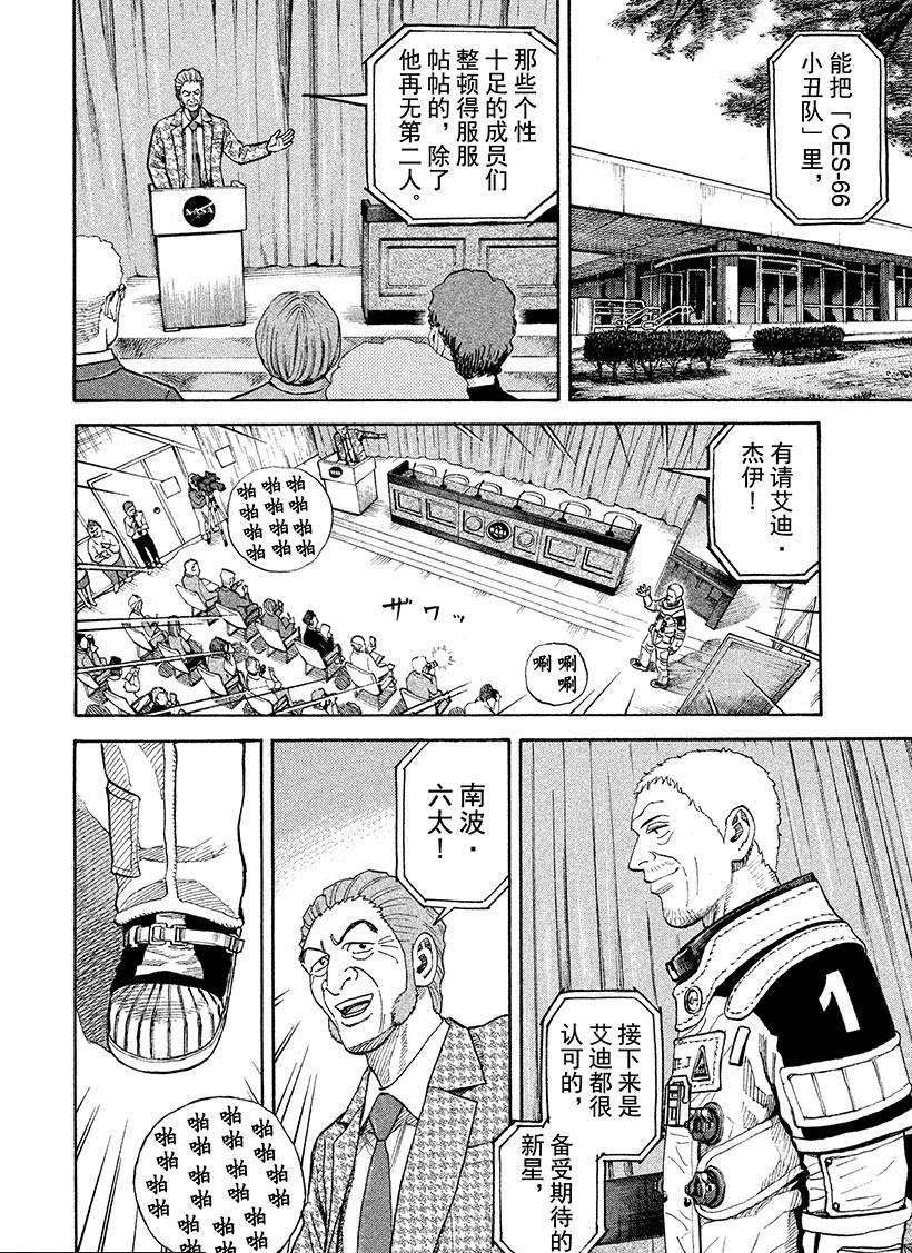 《宇宙兄弟》漫画最新章节第235话 诺恩·巴比亚免费下拉式在线观看章节第【3】张图片