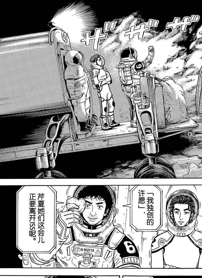 《宇宙兄弟》漫画最新章节第299话 不知为何突然会感受到免费下拉式在线观看章节第【19】张图片