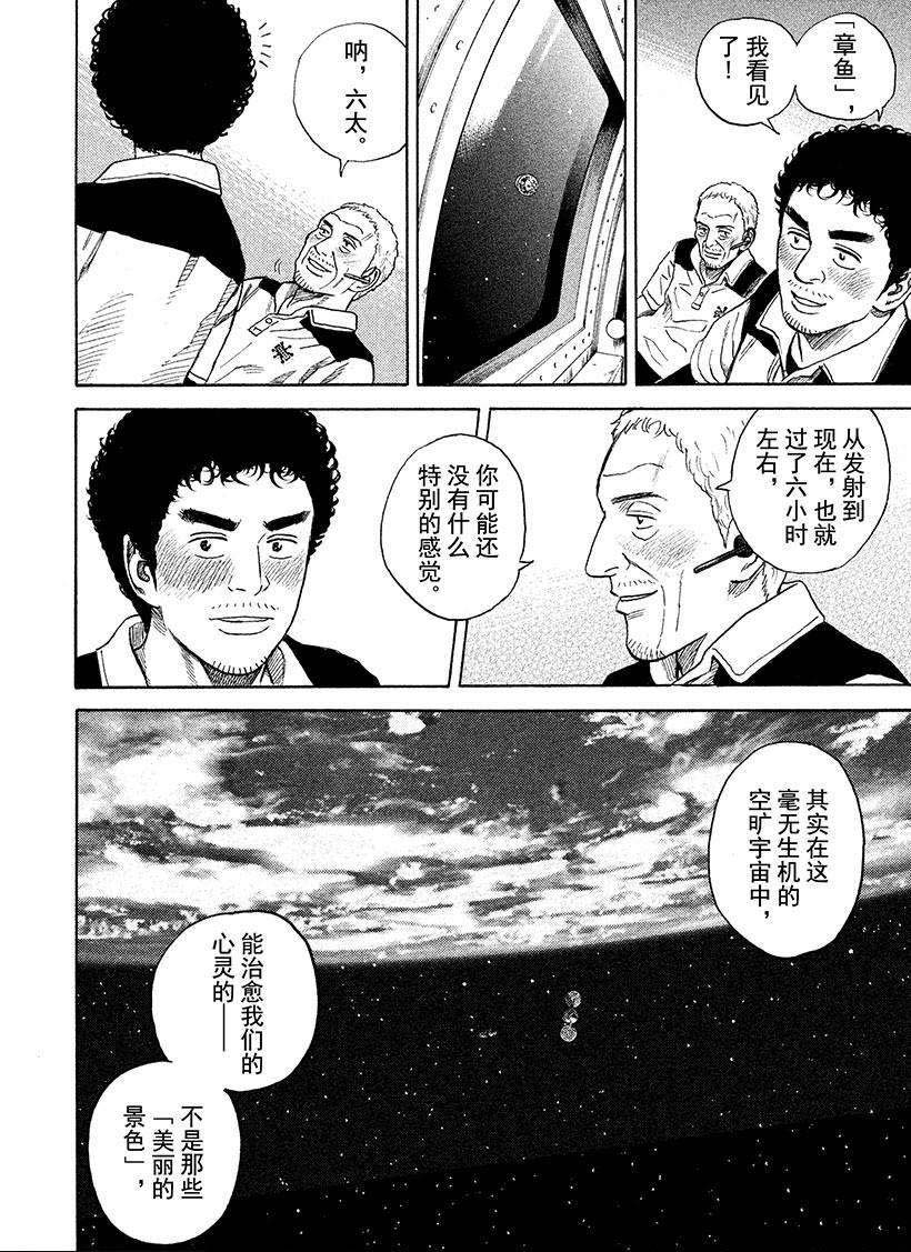 《宇宙兄弟》漫画最新章节第243话 治愈心灵的交会免费下拉式在线观看章节第【15】张图片