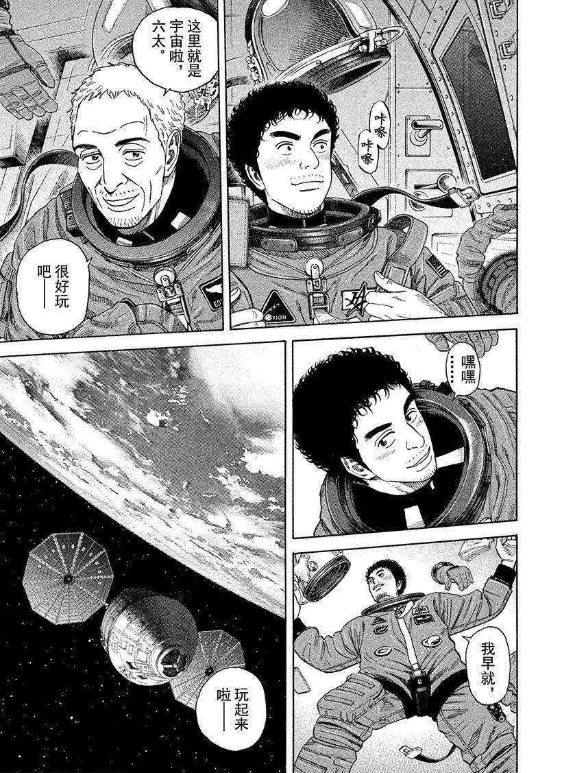 《宇宙兄弟》漫画最新章节第242话 噗嗵噗嗵免费下拉式在线观看章节第【9】张图片