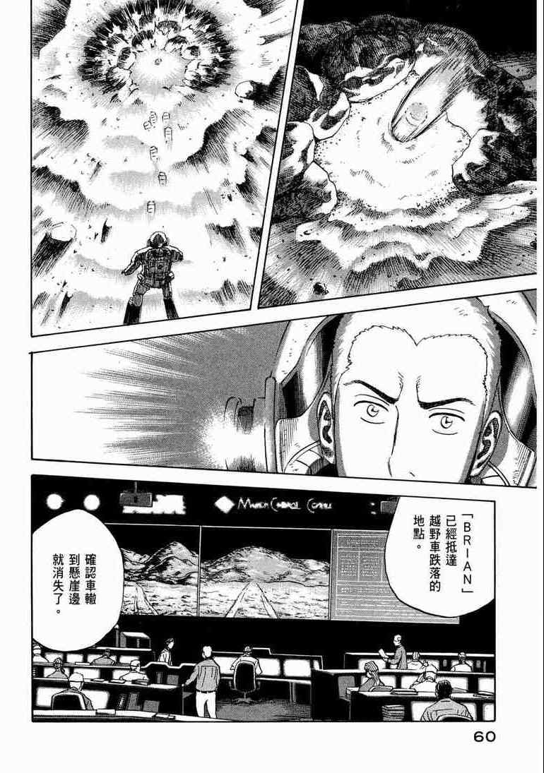 《宇宙兄弟》漫画最新章节第9卷免费下拉式在线观看章节第【62】张图片