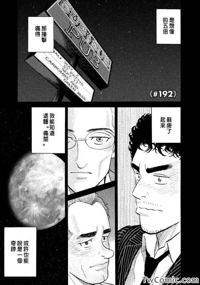 《宇宙兄弟》漫画最新章节第192话免费下拉式在线观看章节第【1】张图片