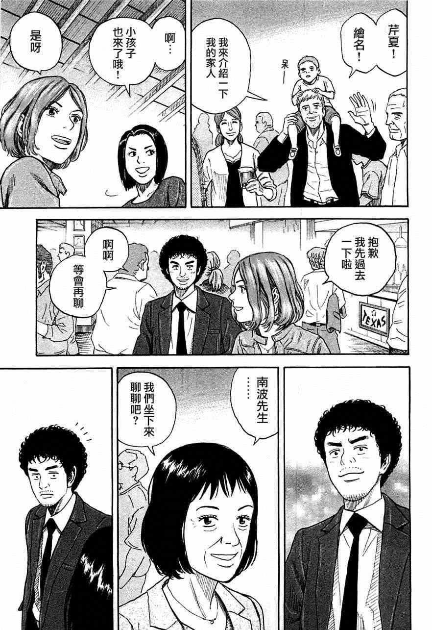 《宇宙兄弟》漫画最新章节第218话免费下拉式在线观看章节第【12】张图片