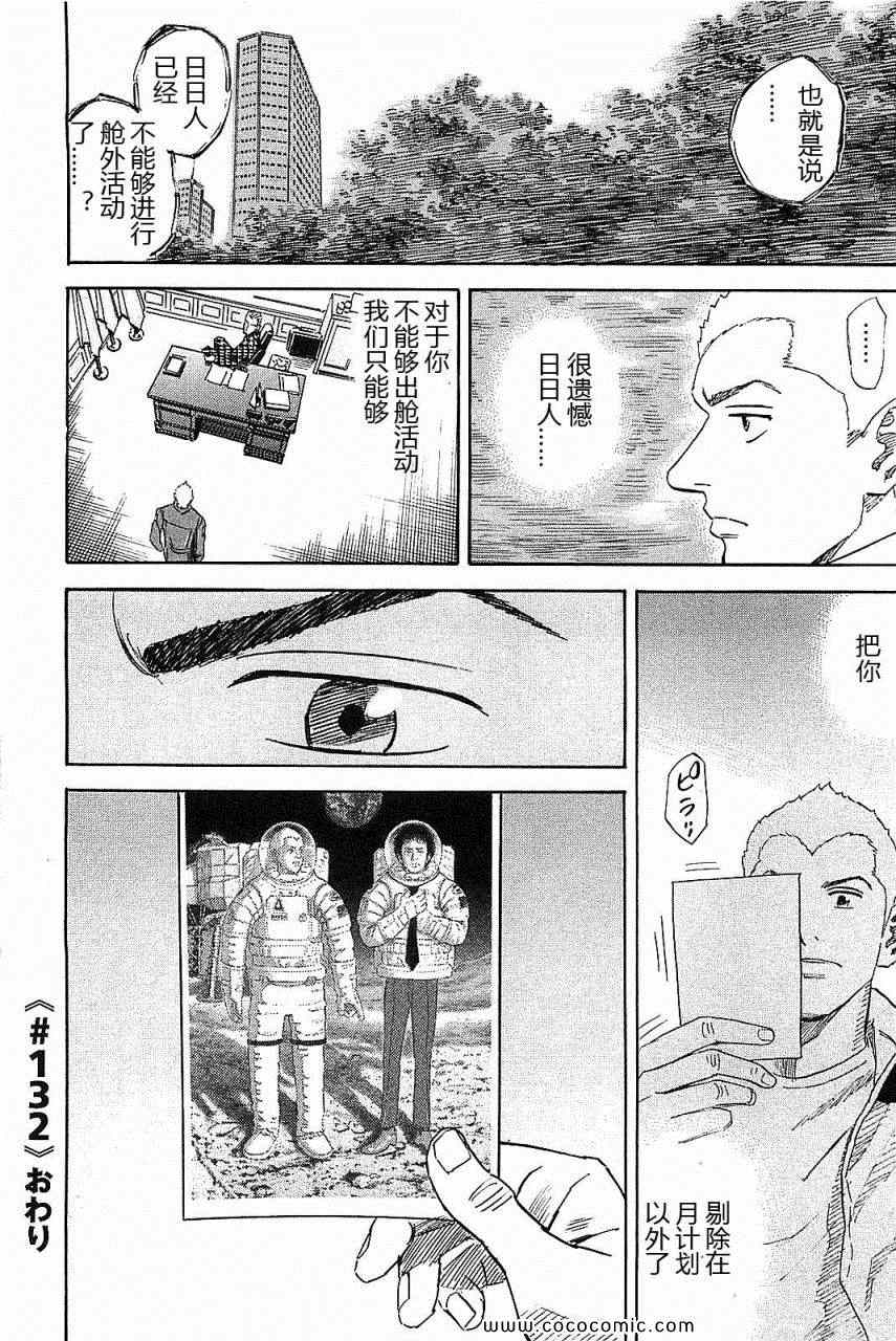 《宇宙兄弟》漫画最新章节第14卷免费下拉式在线观看章节第【67】张图片