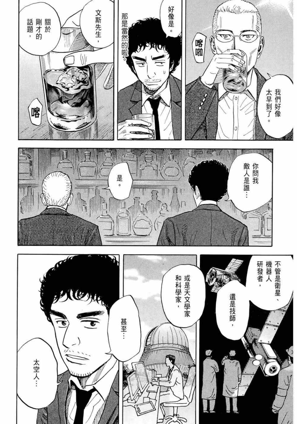 《宇宙兄弟》漫画最新章节第11卷免费下拉式在线观看章节第【170】张图片