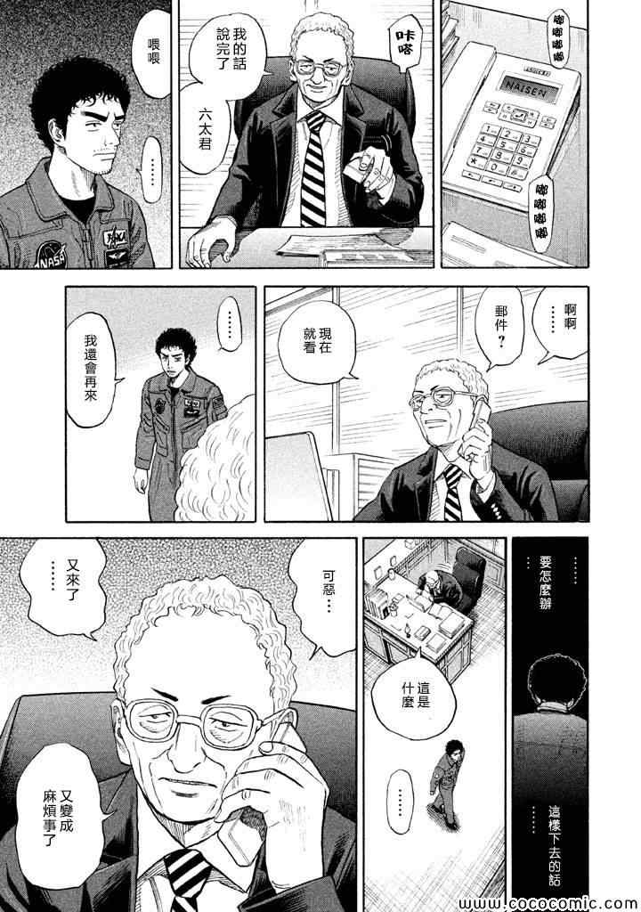 《宇宙兄弟》漫画最新章节第198话免费下拉式在线观看章节第【7】张图片