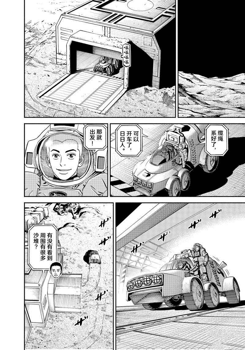 《宇宙兄弟》漫画最新章节第380话免费下拉式在线观看章节第【8】张图片