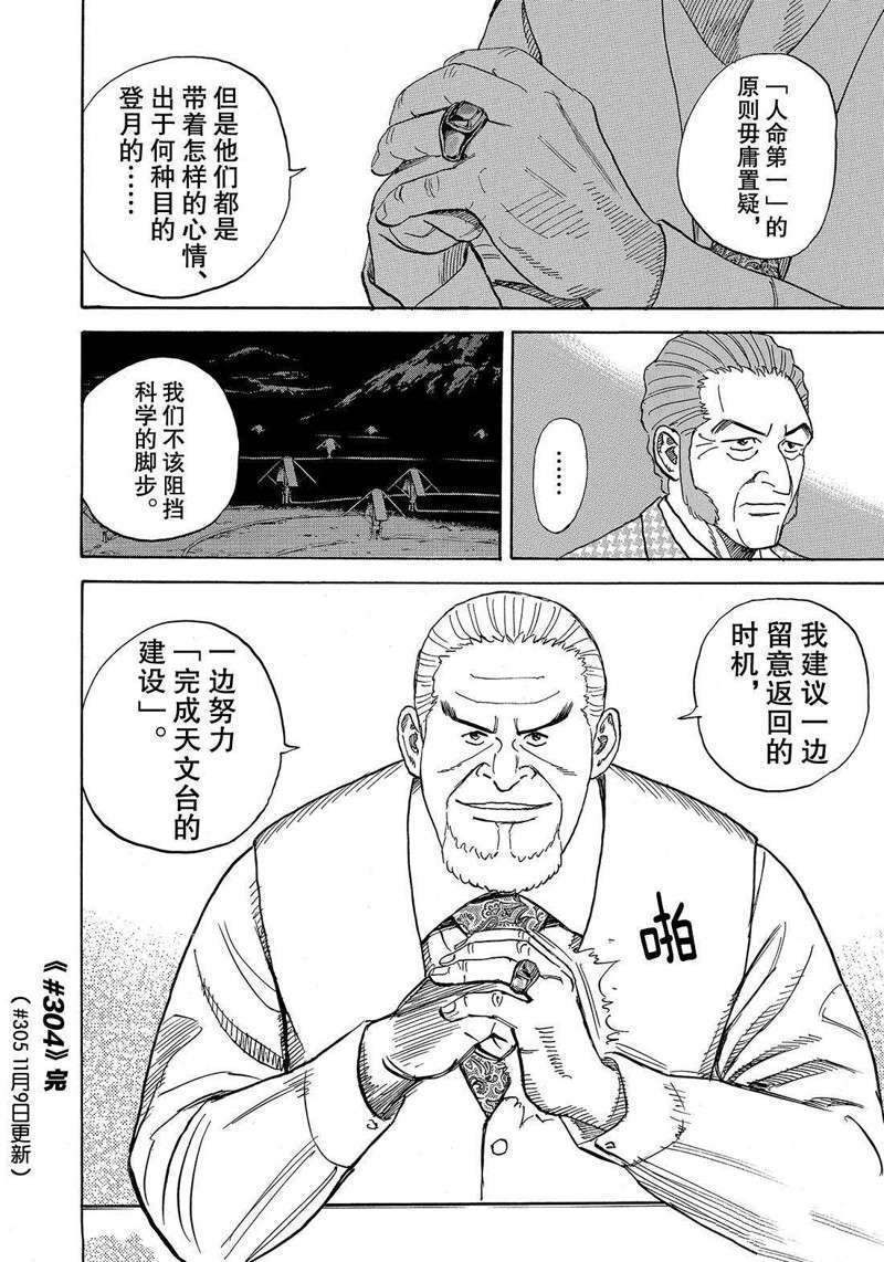 《宇宙兄弟》漫画最新章节第304话免费下拉式在线观看章节第【20】张图片