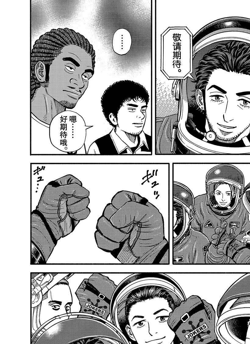 《宇宙兄弟》漫画最新章节第346话免费下拉式在线观看章节第【17】张图片