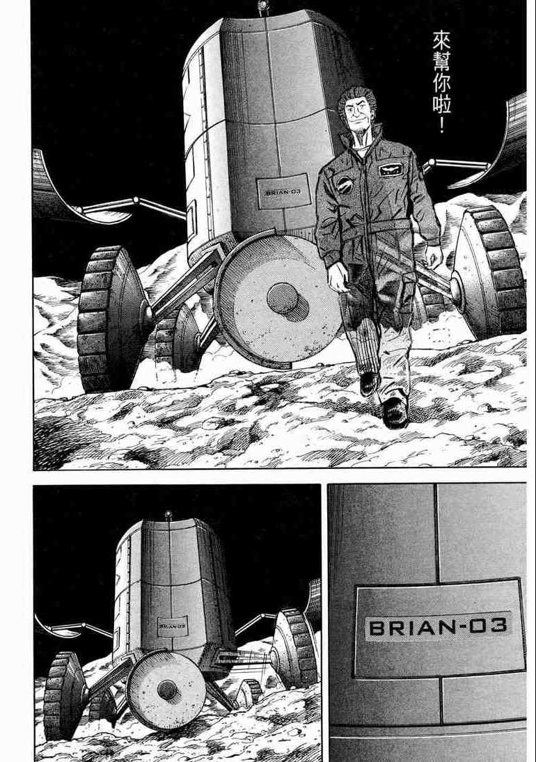 《宇宙兄弟》漫画最新章节第9卷免费下拉式在线观看章节第【129】张图片