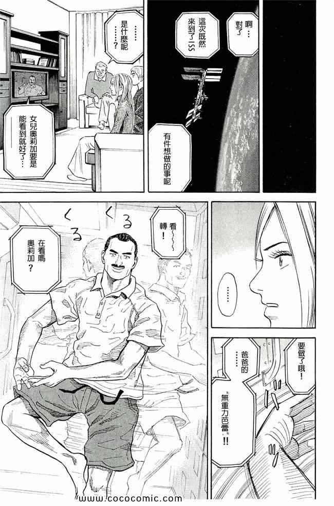 《宇宙兄弟》漫画最新章节第17卷免费下拉式在线观看章节第【62】张图片