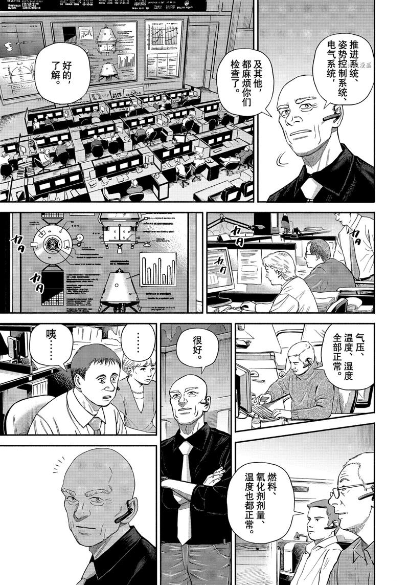 《宇宙兄弟》漫画最新章节第391话免费下拉式在线观看章节第【11】张图片