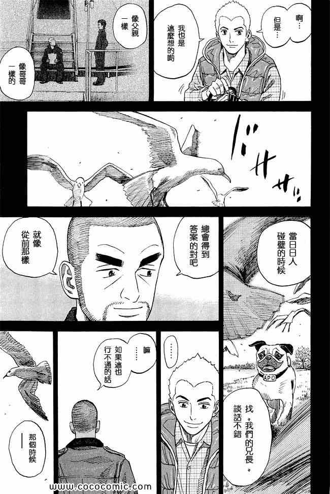 《宇宙兄弟》漫画最新章节第17卷免费下拉式在线观看章节第【101】张图片