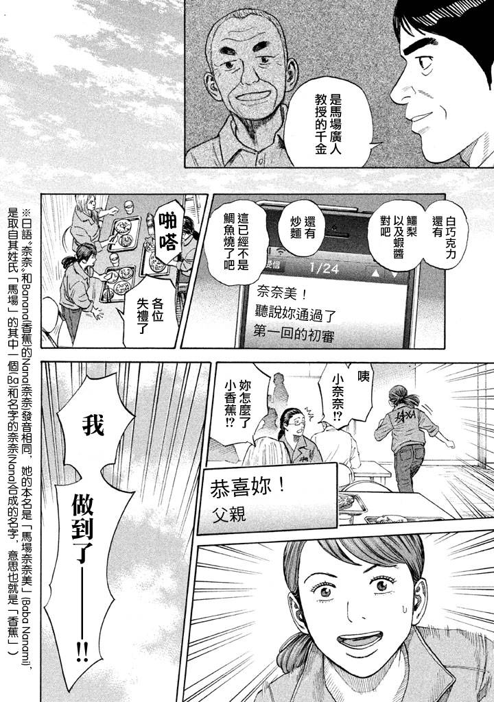 《宇宙兄弟》漫画最新章节第214话免费下拉式在线观看章节第【17】张图片