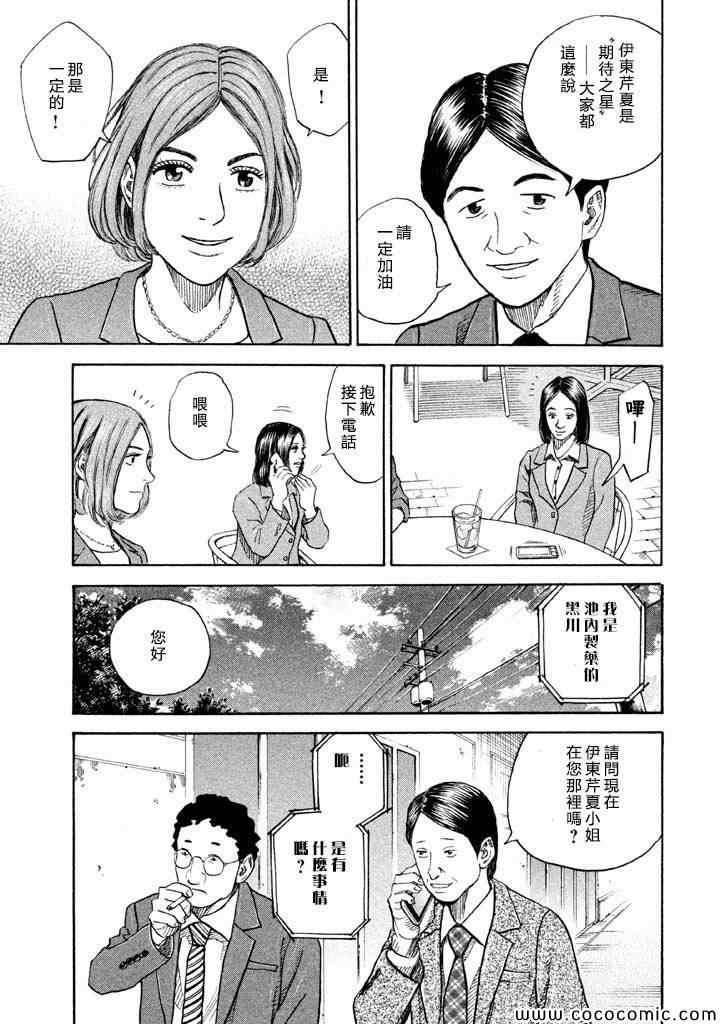 《宇宙兄弟》漫画最新章节第198话免费下拉式在线观看章节第【15】张图片