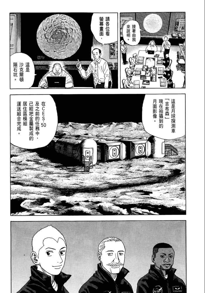 《宇宙兄弟》漫画最新章节第5卷免费下拉式在线观看章节第【164】张图片