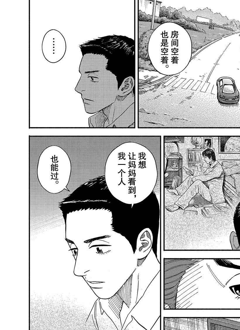 《宇宙兄弟》漫画最新章节第352话免费下拉式在线观看章节第【3】张图片