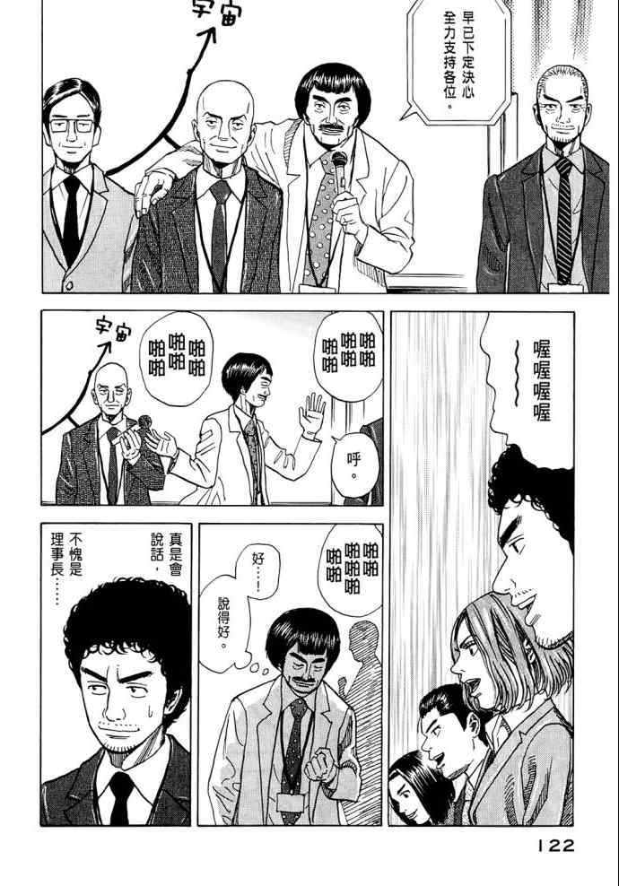 《宇宙兄弟》漫画最新章节第8卷免费下拉式在线观看章节第【121】张图片