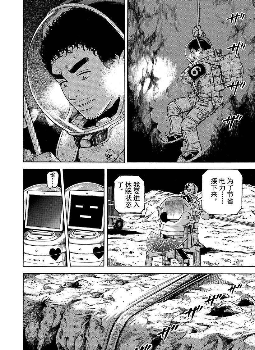 《宇宙兄弟》漫画最新章节第275话免费下拉式在线观看章节第【7】张图片