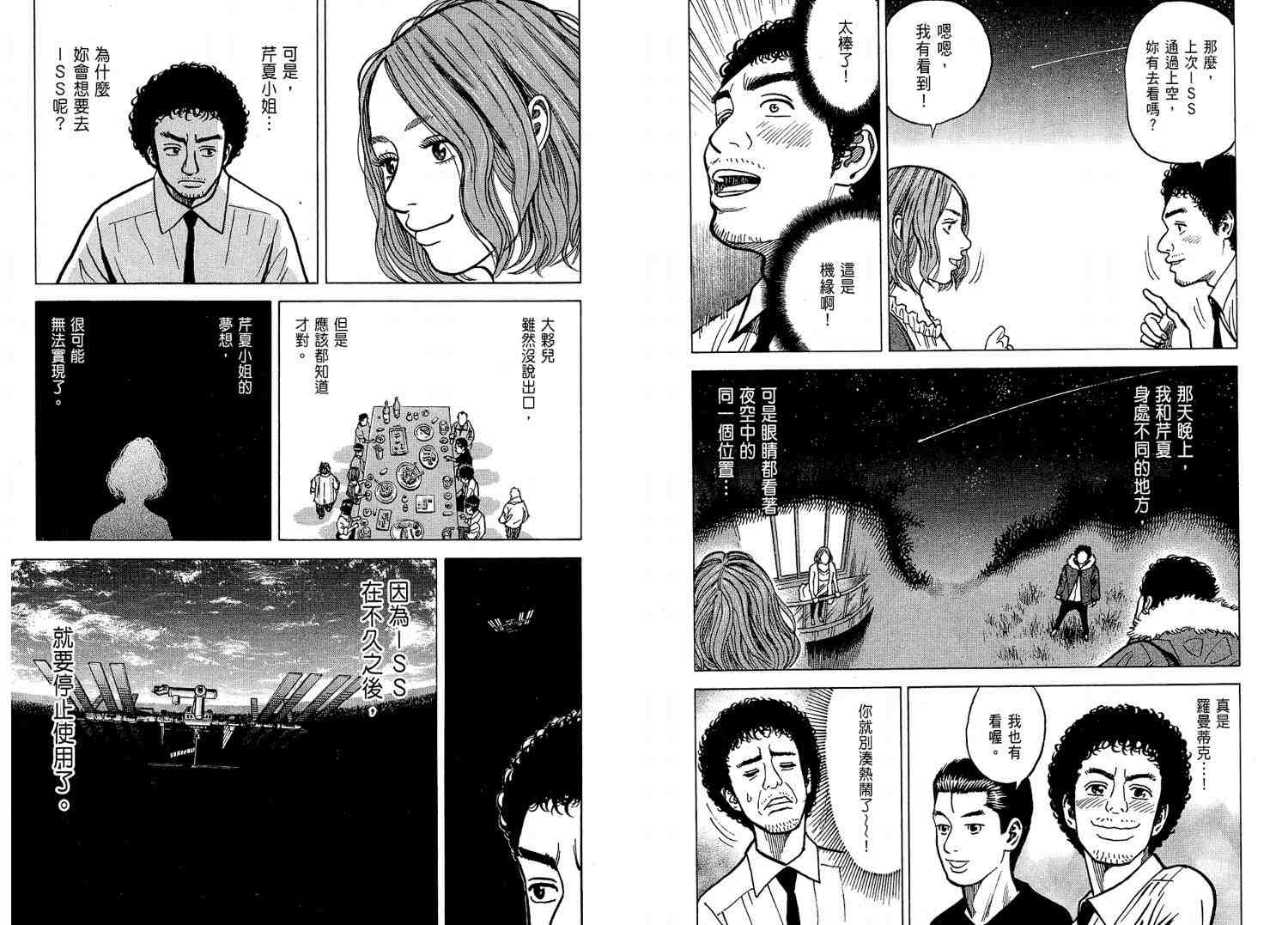 《宇宙兄弟》漫画最新章节第2卷免费下拉式在线观看章节第【111】张图片