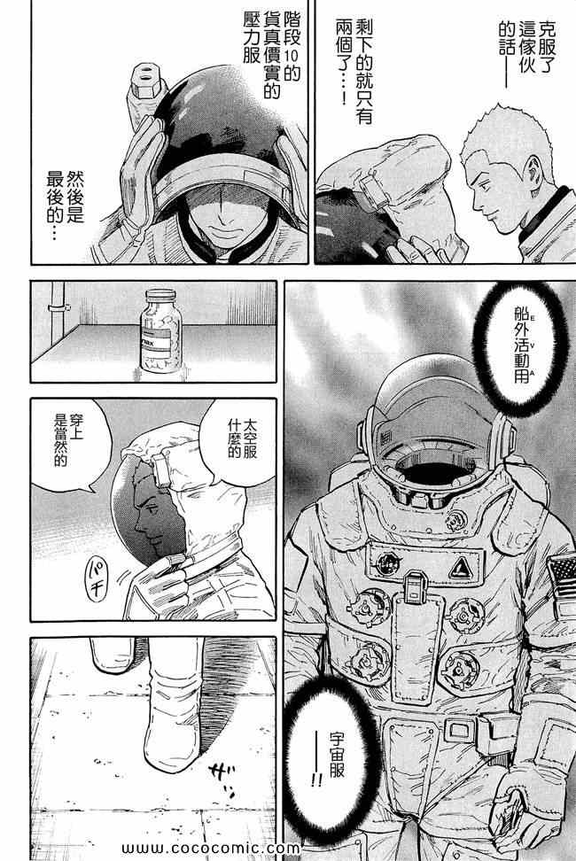 《宇宙兄弟》漫画最新章节第17卷免费下拉式在线观看章节第【32】张图片