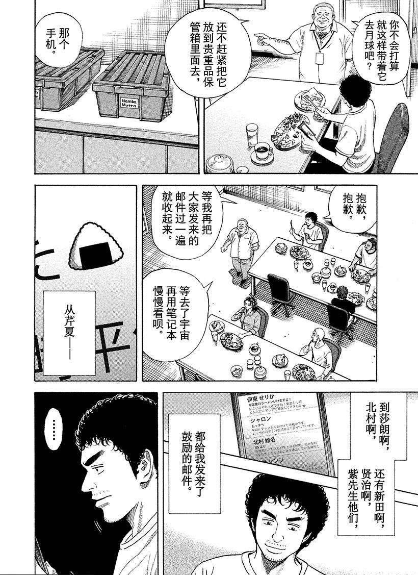 《宇宙兄弟》漫画最新章节第239话 一起去宇宙吧免费下拉式在线观看章节第【3】张图片