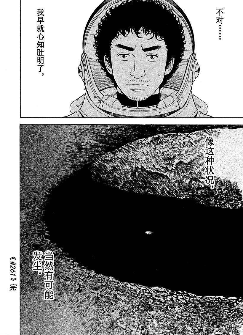 《宇宙兄弟》漫画最新章节第261话 等著我莎朗免费下拉式在线观看章节第【19】张图片