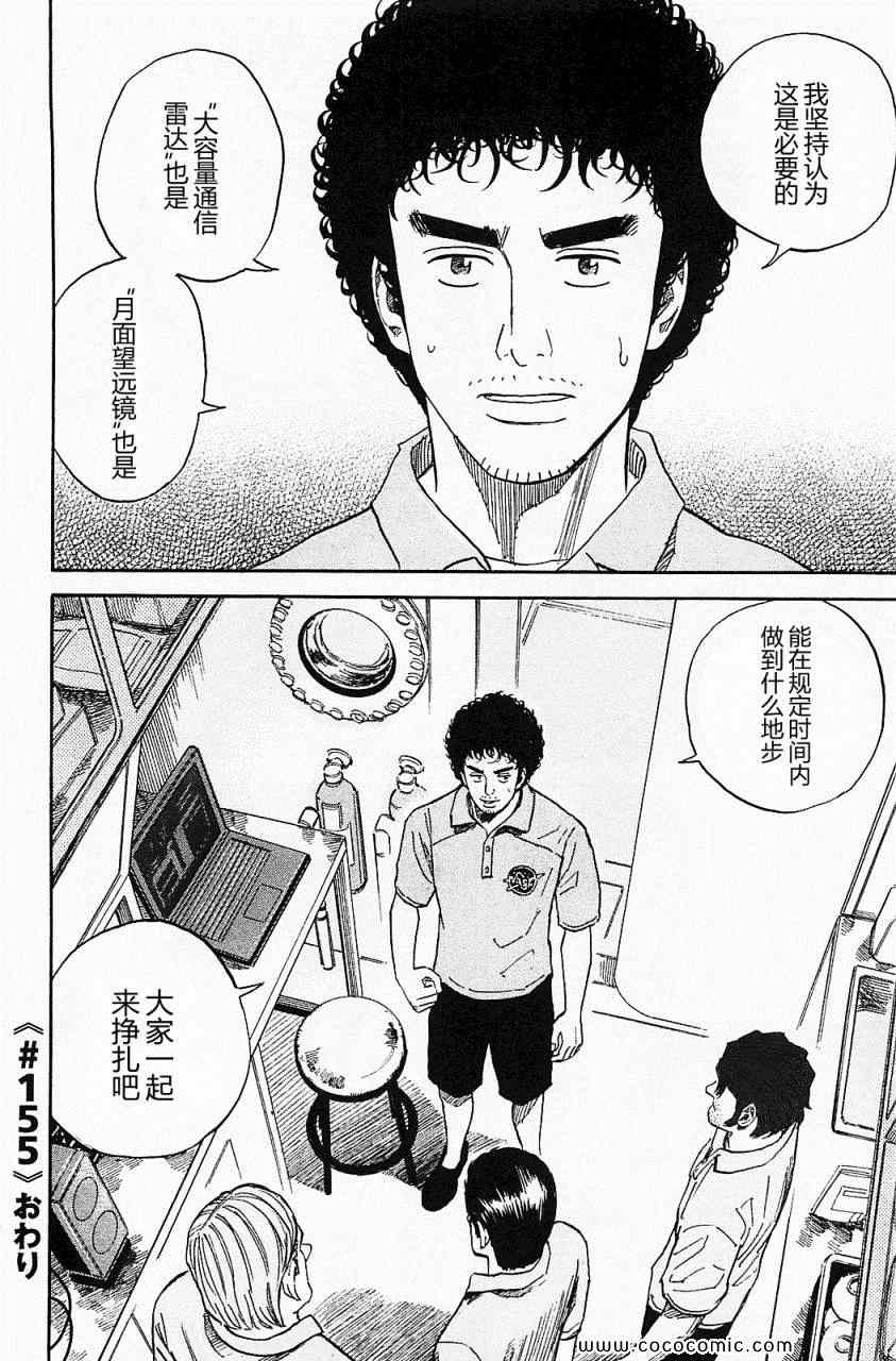 《宇宙兄弟》漫画最新章节第16卷免费下拉式在线观看章节第【127】张图片