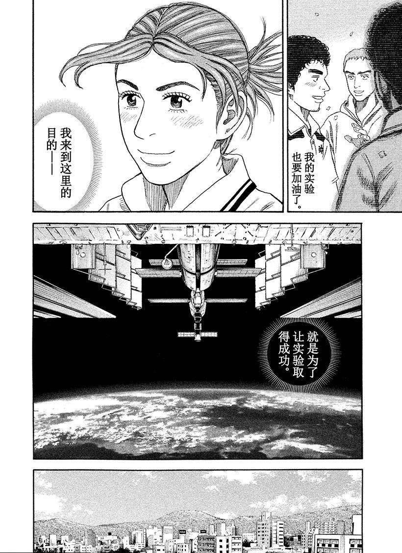 《宇宙兄弟》漫画最新章节第252话免费下拉式在线观看章节第【9】张图片