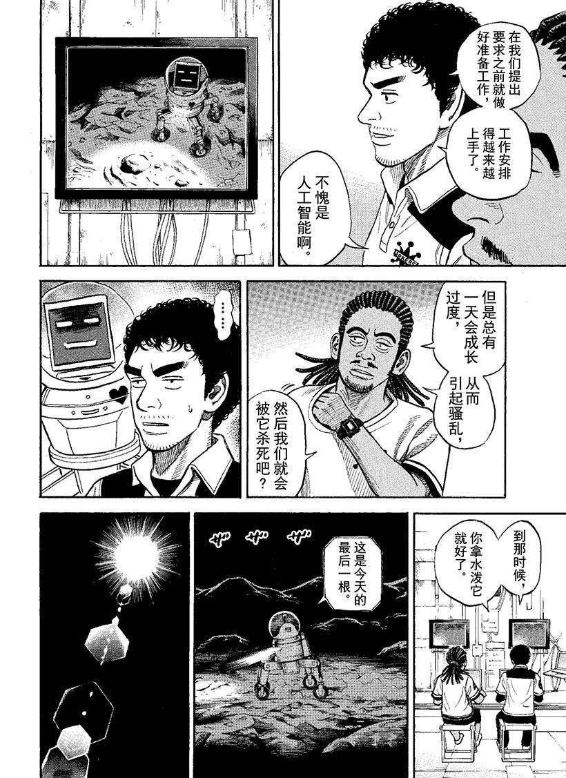 《宇宙兄弟》漫画最新章节第269话免费下拉式在线观看章节第【16】张图片